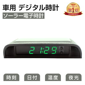 『楽天1位』車用 デジタル時計 車載時計 ソーラー電子時計 4in1 時計 時刻 日付 温度 車の時計 デジタル温度計 24時間 夜光 多機能 高精度 電子時計 温度モニター　日本語説明書あり