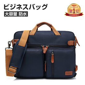 『楽天1位』ビジネスバッグ メンズ 3way 大容量 防水 リュック ビジネスリュック パソコンバッグ マチ拡張 多機能 15.6インチ 17.3インチ PC A4 B4 盗難防止 多ポケット おしゃれ 型崩れ防止 1泊2日 通勤 出張 営業