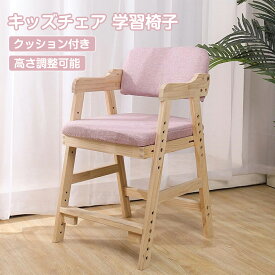 キッズチェア 学習椅子 デスクチェア 木製 子供用 座面6段階 足置き5段階 成長に合わせて高さ調整 背もたれ クッション付き ピンク