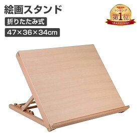 『楽天1位』イーゼル 絵画スタンド 角度調節 A3 木製 卓上イーゼル 折りたたみ式 スケッチイーゼル デッサン用 油絵 画材 水彩画 写生用イーゼル 調節可能 約47×36×34cm