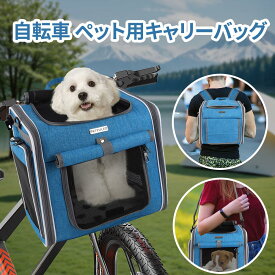 スーパーSALE☆59%OFF 自転車 ペット用キャリーバッグ 犬/猫/小動物/ペット 12kg以内 自転車用 ドライブベッド 前カゴ キャリーバッグ キャリーケース 犬用 小型/中型犬 移動 おでかけ 飛び出し防止 安心 撥水 洗える 通気性 キャリー バッグ バック お出かけ アウトドア