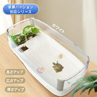 亀水槽 爬虫類 亀の水槽 飼育ケース 飼育区域あり 亀用水槽 亀ケージ カメ 大きい ボックス カメ槽 滑り…