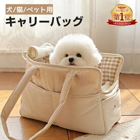 『楽天1位』犬猫用キャリーバッグ　犬用キャリーバッグ 良い通気性　ペット用キャリーバッグ ペットキャリートート ハンドバッグ 可愛い ペットキャリーバッグ 3WAY リュック 猫用 小型犬 猫用キャリーリュック ペットリュック 軽量 猫 キャリー リュック 折りたたみ 無地
