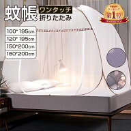 『楽天1位』蚊帳 テント ワンタッチ 蚊帳 テント 軽量 簡単設置 固定フック付き ベッド用 蚊帳んぽ 蚊帳 …