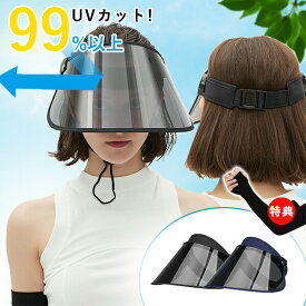 ＼アームカバー付き・700円クーポン！／ サンバイザー フェイスバイザー つば広 ワイド ロング レディース uvカット ひよけ帽子 自転車 さんばいざー アームカバー付き UPF50+ 紫外線対策 日除け帽子 バイザー 日焼け対策 キャップ ゴルフ 釣り 車 スポーツ メンズ ブラック