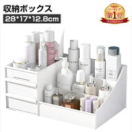 『楽天1位』化粧品収納ボックス 引き出し メイクボックス 卓上収納 安定 整理簡単 おしゃれ メイクボック…