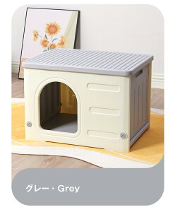 \お中元・500円クーポン!/『楽天1位』ペットハウス 丸洗い可能 犬猫ハウス 防水/防風/防雨/防寒 夏/冬 簡単組み立て キャットハウス 組立簡単 おしゃれ クール 犬小屋 外猫ハウス 屋外 雨
