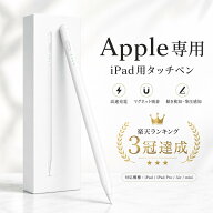 3冠獲得・総合部門 21位入賞・残量表示/傾き感知／ タッチペン iPad ペンシル スタイラスペン 極細 タッ…