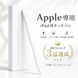 3冠獲得・総合部門 21位入賞・残量表示/傾き感知／ タッチペン iPad ペンシル スタイラスペン 極細 タッチペン タブレット iPad 第10世代 8 7 6 第9世代 iPad mini7 Air5 Air4 mini6 10.2 10.9 iPad Pro パームリジェクション 誤操作防止