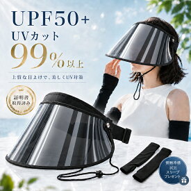 【500円クーポン限定】サンバイザー レインクリアバイザー 透明 フェイスバイザー つば広 ワイド ロング レディース uvカット ひよけ帽子 自転車 さんばいざー アームカバー付き UPF50+ 紫外線対策 日除け帽子 バイザー 日焼け対策 キャップ ゴルフ 釣り 車 スポーツ