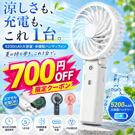 ハンディ扇風機 ＼早い者勝ち★1280円クーポン／ ハンディファン 5200mAhバッテリー 6段階風量・20dB静音 PSE認証済 携帯扇風機 手持ち扇風機 首掛け扇風機 可愛い 静音 卓上扇風機 軽量 クリップ扇風機 携帯扇風機 卓上 USB充電 手軽 持ち運び 折り畳み式 夏 『当日発送』