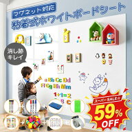 スーパーSALE☆59%OFF 豪華セット ホワイトボード シート 40×60 ~120×300cm マグネットシート シール …