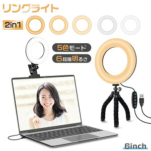 �����O���C�g 6.3�C���` �y�v�V���f���z �����O���C�g �O�r �N���b�v�� ���D���C�g ��� �p�\�R�� ���P�x 5�F���[�h �����[�g���[�N ���C�g �Ɩ� �B�e 360�x��]�\ USB���d zoom/web��c/�I����