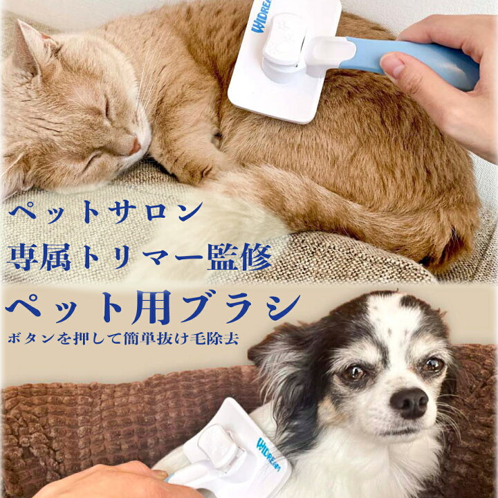 楽天市場 トリマー監修 ペットブラシ 猫ブラシ 犬ブラシ ボタンを押して抜け毛が簡単に取れるペット用ブラシ スリッカーブラシ 抜け毛取り 短毛 中毛 犬猫用 Hiromu楽天市場店
