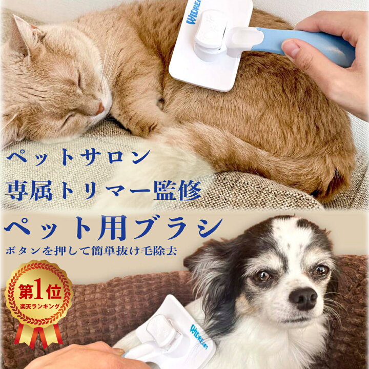 楽天市場 楽天１位 ペットトリマー監修 ペットブラシ 猫ブラシ 犬ブラシ ボタンを押して抜け毛が簡単に取れるペット用ブラシ スリッカーブラシ 抜け毛取り 短毛 中毛 犬猫用 Hiromu楽天市場店