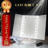 【楽天1位x3冠】＼高評価4.51／ メイクアップアーティスト監修！ 女優ミラー 鏡 卓上鏡 化粧鏡 卓上ミラ…