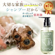 ＼今だけ期間限定タイムセール！／＼楽天1位／ 高評価4.61【ドッグサロン監修】 犬シャンプー オーガニッ…