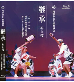 西日本豪雨被災地支援チャリティー公演&総踊り【DVD】