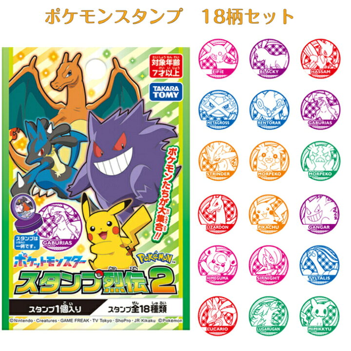 楽天市場】ポケットモンスター スタンプ烈伝2 18個入りBOX ポケモン 