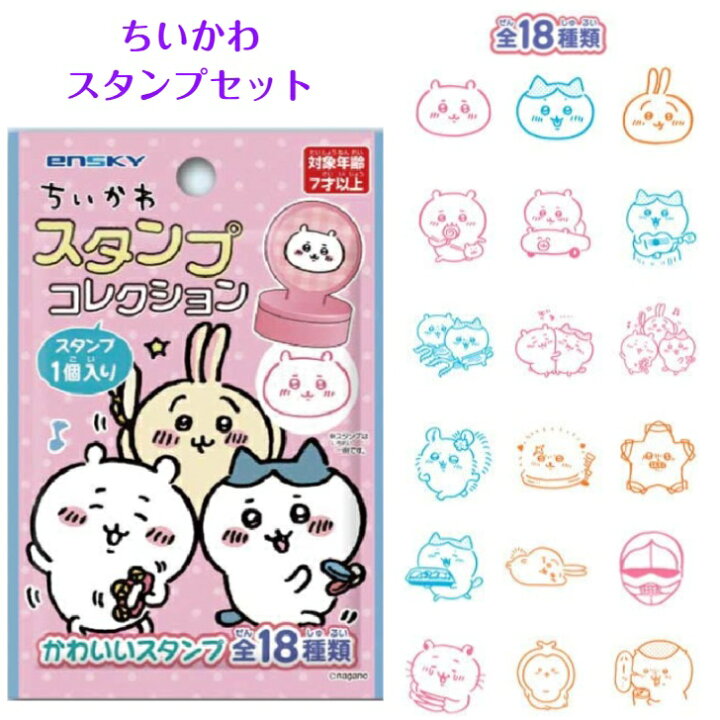 楽天市場】ちいかわ スタンプコレクション 18個入りBOX ちいかわ 