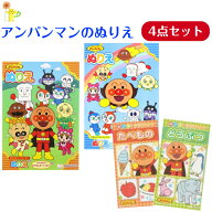 それいけ! アンパンマン ぬりえ 4冊セット (B5サイズ2冊、ミニサイズ2冊) サンスター文具 ぬりえでおぼえ…