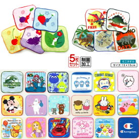 キャラクター ミニタオル 5枚組 かわいい タオルハンカチ キッズ こども おとこのこ おんなのこ プチタオル ハンカチ 小さめ タオル ちいかわ マリオ ピクミン ディズニー サンリオ カービィ トムとジェリー ミニオン プリンセス おさるのジョージ ミッフィー