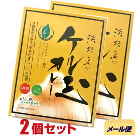 淡路島のケル玉カレー中辛/2個　【メール便 送料無料】 国産 淡路島産 淡路島たまねぎ 玉ねぎ　玉葱　ケルセチン ケルたま 動物性原料不使用 ベジタリアン 健康 ヘルシー志向の方にもおすすめ　広瀬青果の玉ねぎカレー