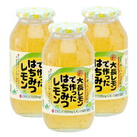 送料込み 大長レモンで作った はちみつレモン 820g 3本セット 蜂蜜 レモン加工品 広島産レモン 広島ゆた…