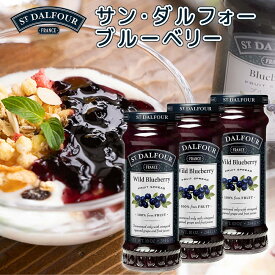 サンダルフォー ブルーベリー 284g 3本セット 送料無料 フランス産ジャム、フルーツスプレッド