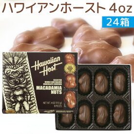 ハワイアンホースト マカダミアナッツ チョコレート 4oz 8粒 24箱セット 送料無料 HawaiianHost ハワイお土産 マカデミアナッツチョコレート