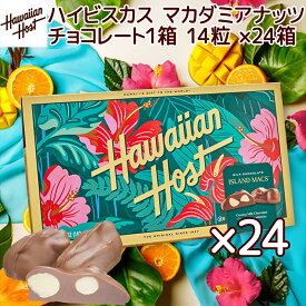 ハワイアンホースト ハイビスカス マカダミアナッツチョコレート 5oz 14粒 24箱セット ハワイお土産 マカデミアナッツチョコレート 送料込み クール便