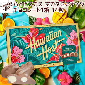 ハワイアンホースト ハイビスカス マカダミアナッツチョコレート 5oz 14粒 送料無料 ハワイお土産 マカデミアナッツチョコレート