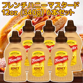 フレンチ ハニーマスタード 12oz (340g) 6本 送料込み アメリカ french's ホットドック からし サンドイッチ