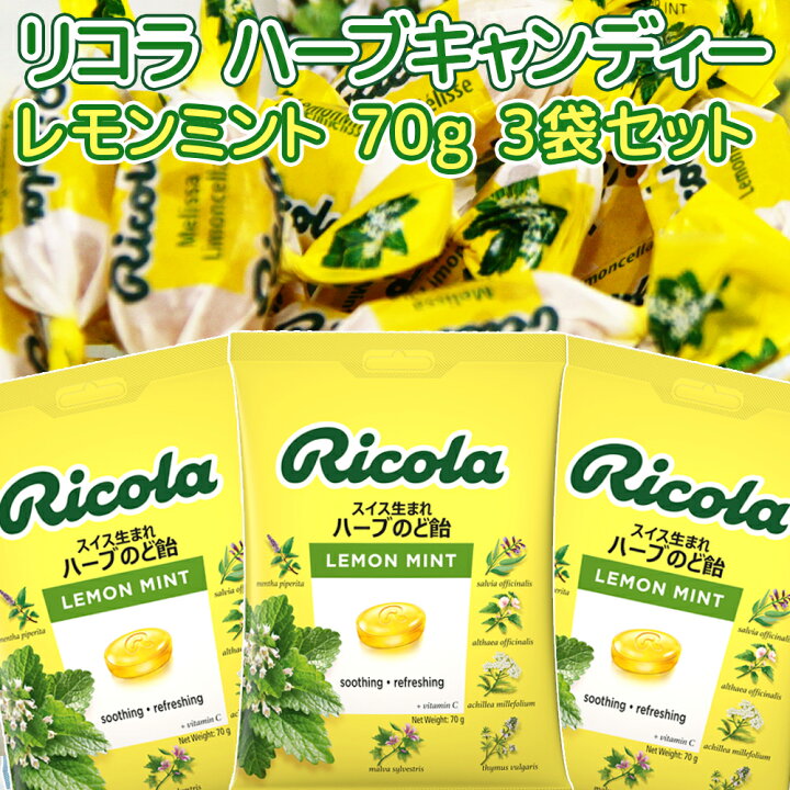 楽天市場】送料込み リコラ レモンミント ハーブ キャンディー 1袋70g  