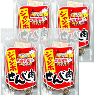 送料無料 広島名産 ジャンボ せんじ肉 4袋セット (1袋70g×4) ホルモン揚げ せんじがら ホルモン揚げ 送…