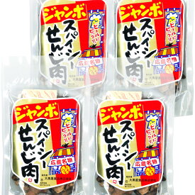 広島名産 ジャンボ スパイシーせんじ肉 4袋セット(1袋70g×4) ホルモン揚げ せんじがら ホルモン揚げ 送料無料 豬肚