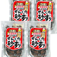 広島名産 ジャンボ せんじ肉砂ずり (砂肝) 4袋セット (1袋70g×4) ホルモン揚げ せんじがら ホルモン揚げ…