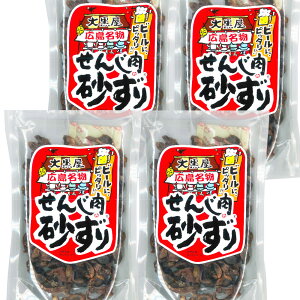 広島名産 ジャンボ せんじ肉砂ずり (砂肝) 4袋セット (1袋70g×4) ホルモン揚げ せんじがら ホルモン揚げ 送料無料 ??