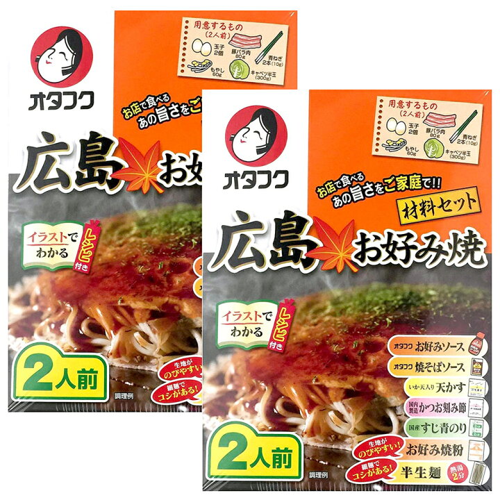 楽天市場 送料無料 お好み焼き材料セット ２人前 ２箱セット 広島 お土産用 手提げ袋２枚付き レシピ付き オタフク ホットプレート ひろしまグルメショップ