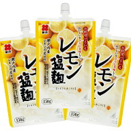 レモン塩麹 150g 3個セット 瀬戸内産レモンの皮使用 送料無料 スパウトタイプ しおこうじ 万能調味料 唐…