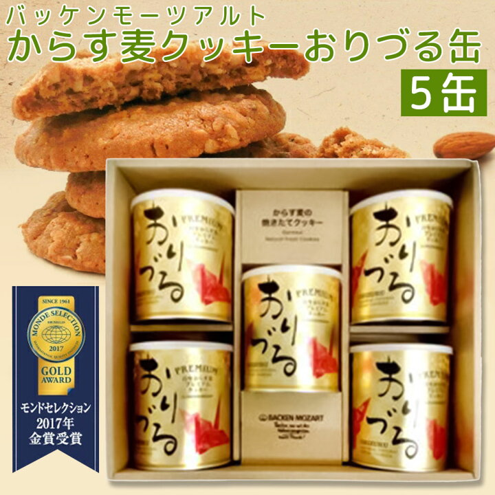 楽天市場】モーツアルト プレミアム からす麦 クッキー おりづる缶 5 