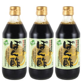 有機ゆず入り ぽん酢 360ml 3本セット 送料無料 センナリ 土佐産ゆず使用 枕崎産かつお 利尻昆布 生ぽん酢 広島 お土産