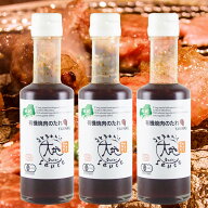 選び抜いた有機原料を使った 有機焼肉のたれ 175ml 3本セット 送料無料 センナリ有機JAS認定 大地