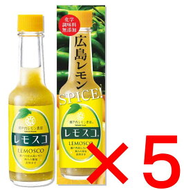 送料込み レモスコ 60g×5本セット ヤマトフーズ TAU ザ・広島ブランド認定 瀬戸内ブランド認定 お土産 銀座