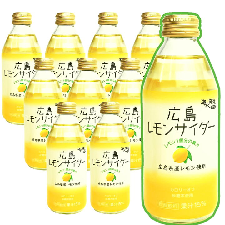 楽天市場】送料込み 特選 広島 レモンサイダー 10本入り1本250ml 広島県産 レモンの果汁が15% : ひろしまグルメショップ 楽天市場】送料込み 特選 広島 レモンサイダー 10本入り1本250ml 広島県産 レモンの果汁が15% : ひろしまグルメショップ