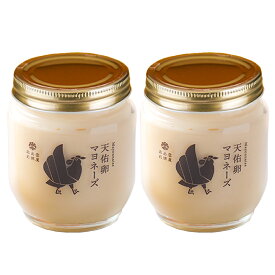 天佑卵（てんゆうらん） マヨネーズ 170g 2瓶セット 送料込み　平飼い八雲鶏 彩り天佑卵の卵黄から作ったマヨネーズ　島根県雲南市 たなべたたらの里