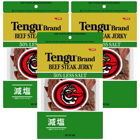 送料無料 テング 減塩 50% ビーフジャーキー 93g×3袋 おつまみ 天狗 ポストお届け便 肉乾
