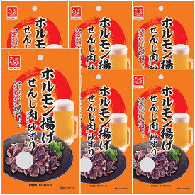広島名産 砂ずり (砂肝) せんじ肉 6袋セット (40g×6) ホルモン揚げ せんじがら 大黒屋食品 お土産 銀座tau