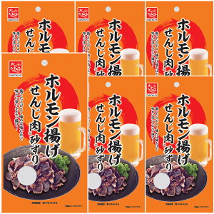 広島名産 砂ずり (砂肝) せんじ肉 6袋セット (40g×6) ホルモン揚げ せんじがら 大黒屋食品 お土産 銀座tau