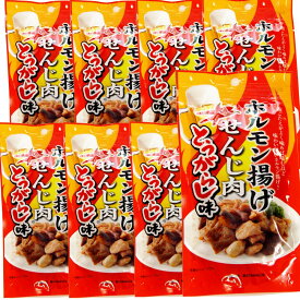 広島名産 せんじ肉 とうがらし味 8袋セット（1袋40g）送料無料 ホルモン揚げ せんじがら 大黒屋食品